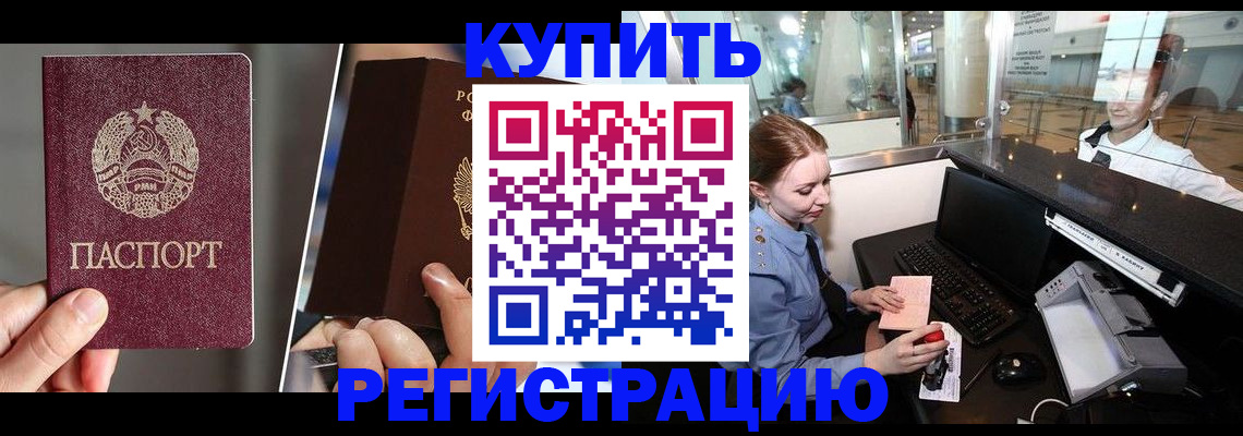 временная регистрация купить в Чувашии