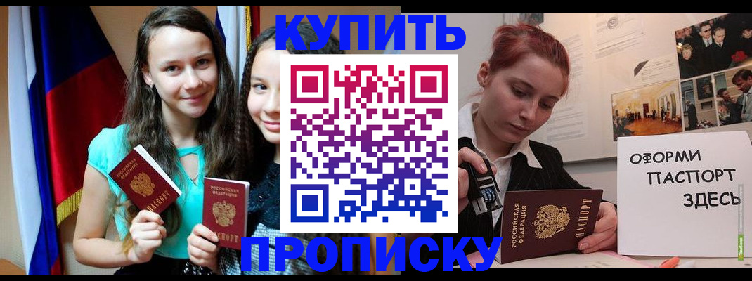 прописка штамп в Чувашии