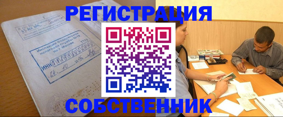 прописка от собственника в Чувашии
