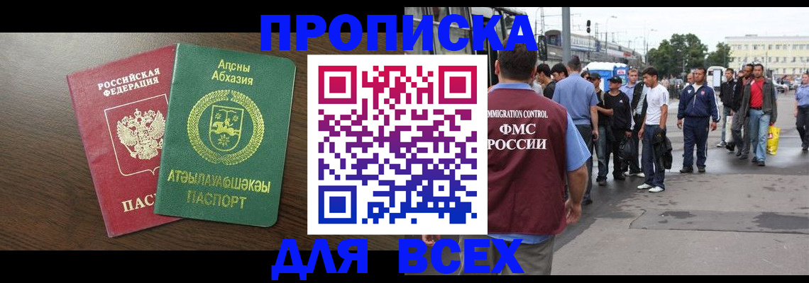 временная прописка в Чувашии